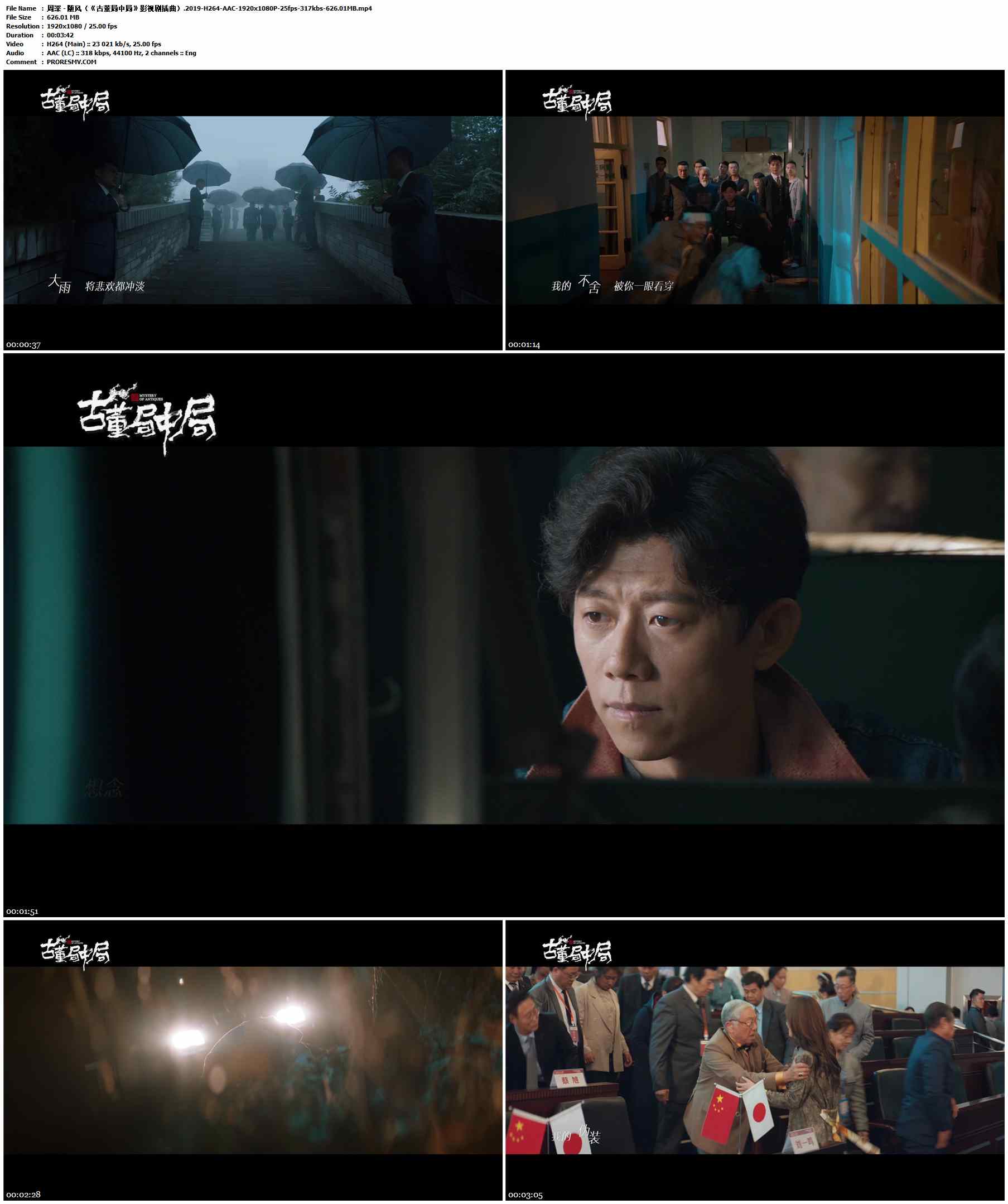 周深 - 随风（《古董局中局》影视剧插曲）.2019-H264-AAC-1920x1080P-25fps-317kbs-626.01MB官方MV_高清MV